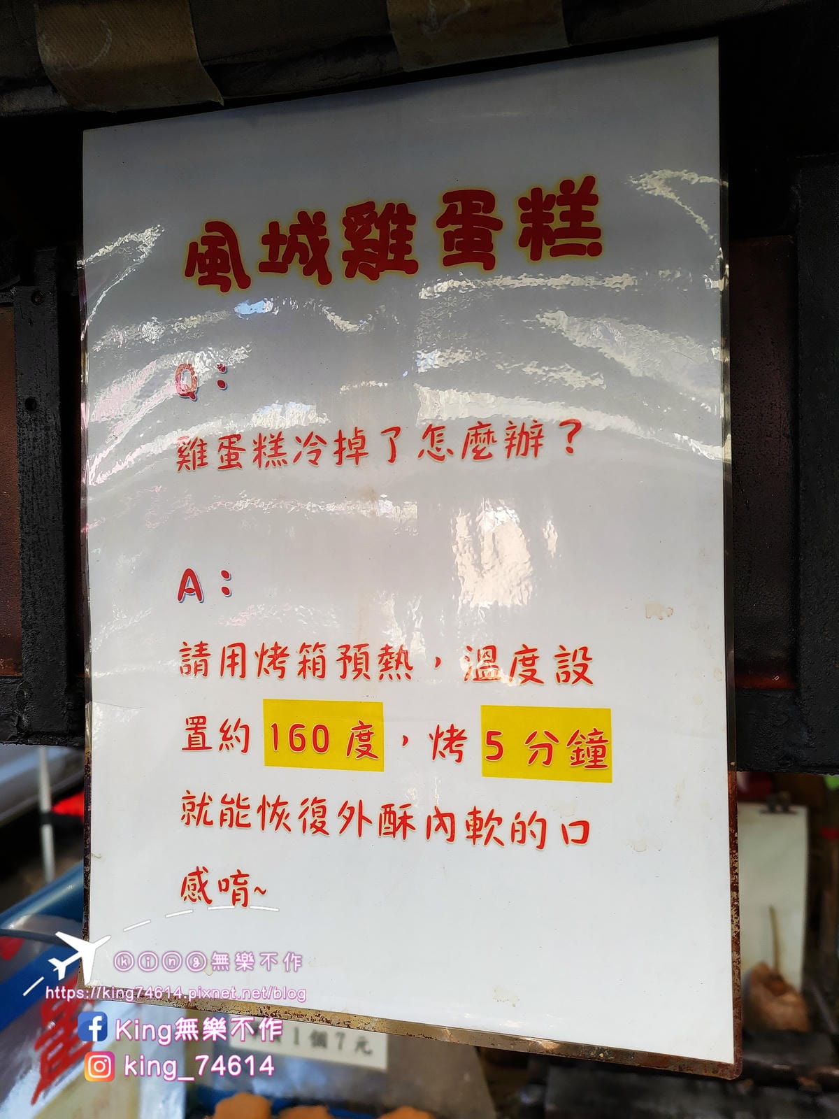 ［桃園 美食］［銅板美食］風城雞蛋糕 | 南門市場美味小點心 | 濃濃古早味晚來吃不到