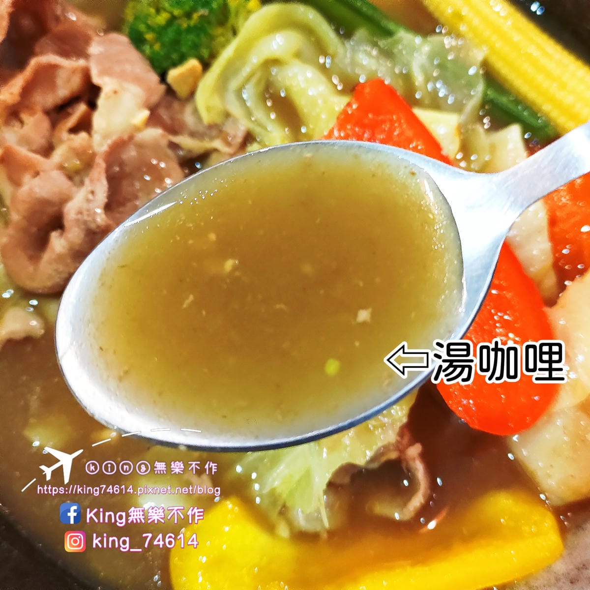 ［桃園 美食］仁之初北海道湯咖哩專賣 | 主打可以喝的咖喱 | 搭配多種蔬菜喝起來清甜爽口