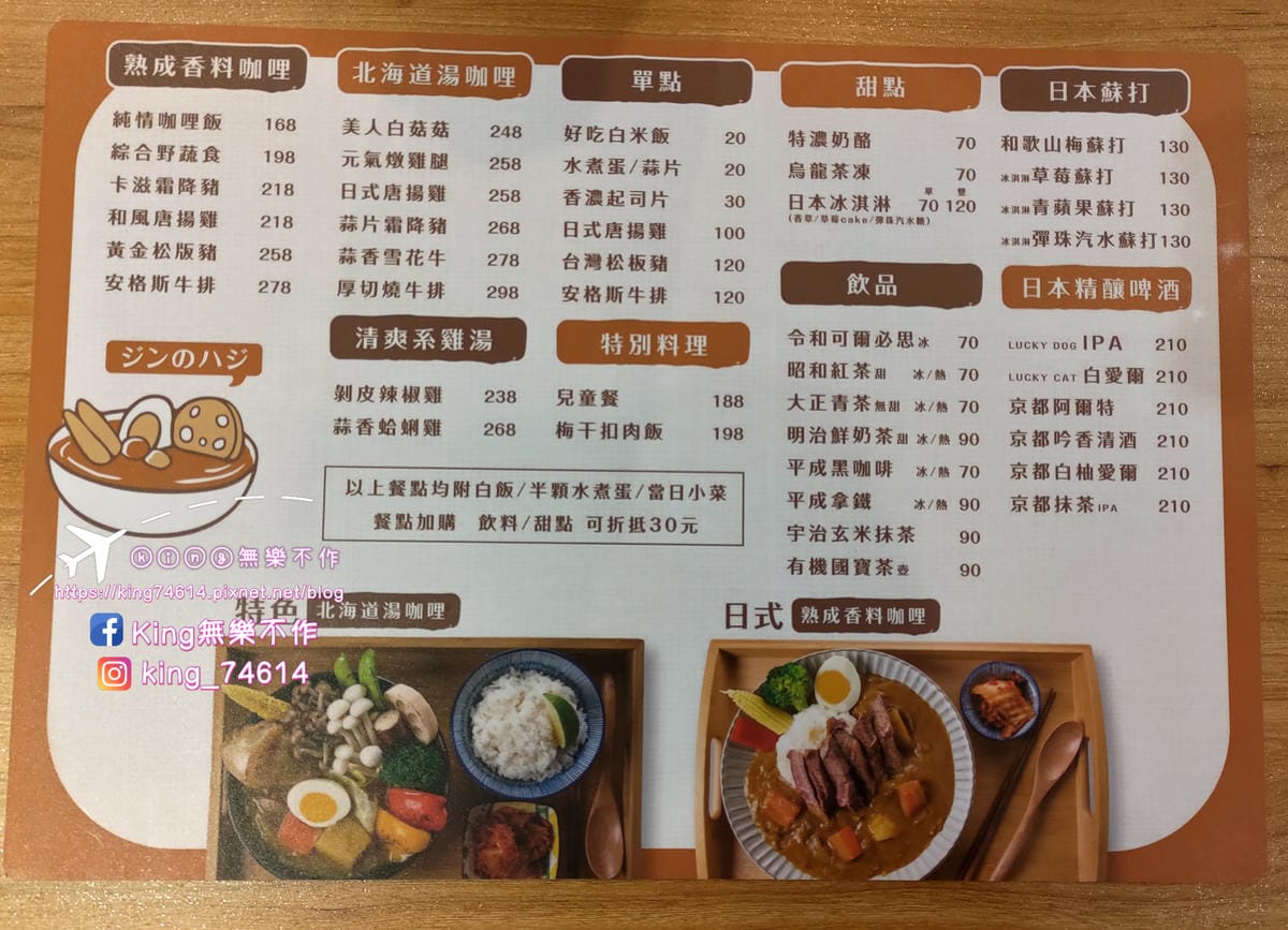 ［桃園 美食］仁之初北海道湯咖哩專賣 | 主打可以喝的咖喱 | 搭配多種蔬菜喝起來清甜爽口
