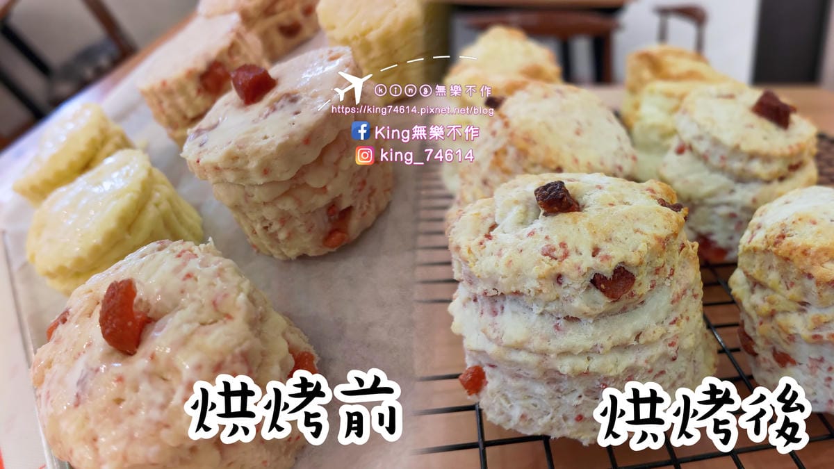 ［桃園 美食］愛買搞食手作DIY司康 | 材料無添加奶油、蛋、低糖 | 外酥內軟鮮奶油司康做東西吃，搞食不要搞事