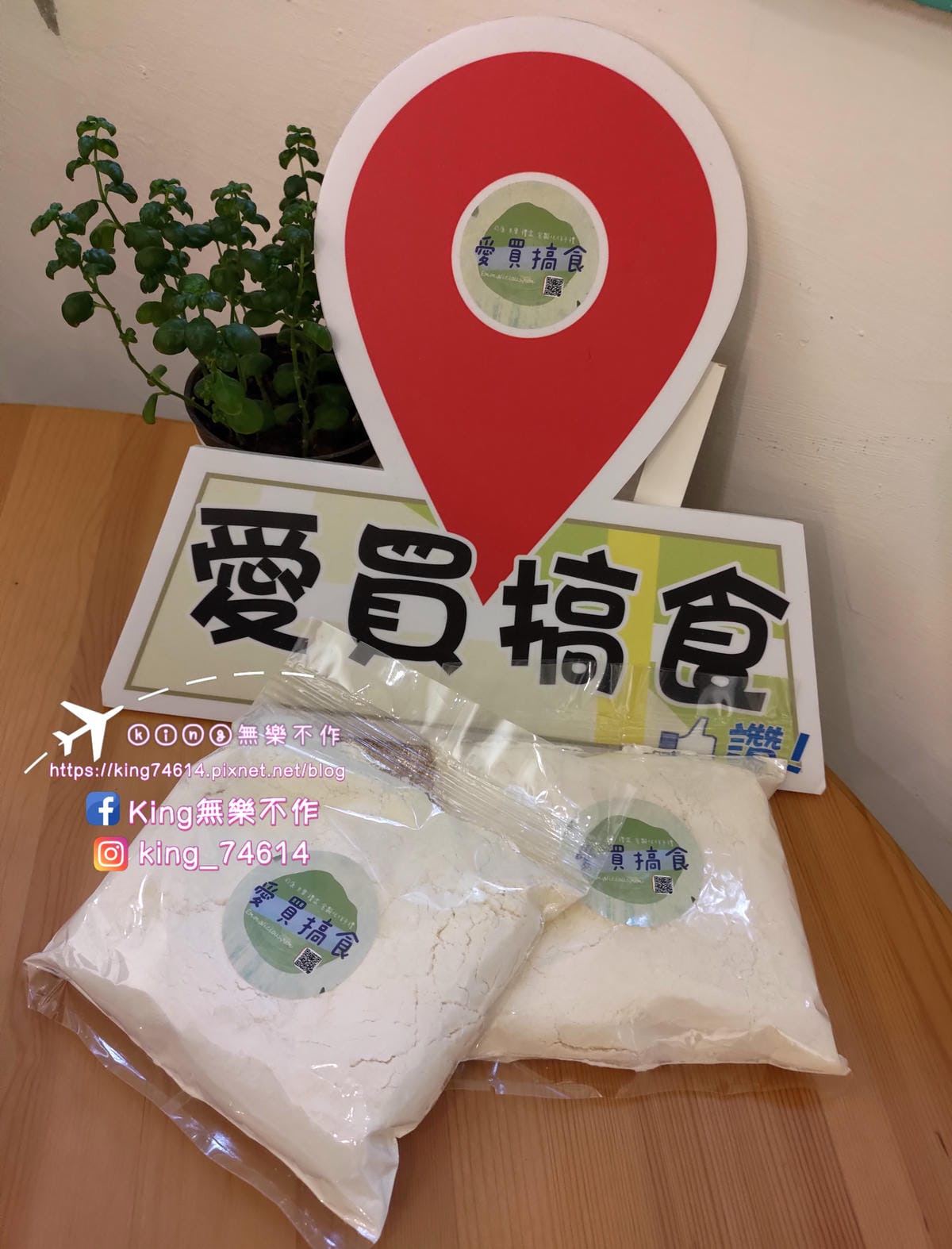 ［桃園 美食］愛買搞食手作DIY司康 | 材料無添加奶油、蛋、低糖 | 外酥內軟鮮奶油司康做東西吃，搞食不要搞事