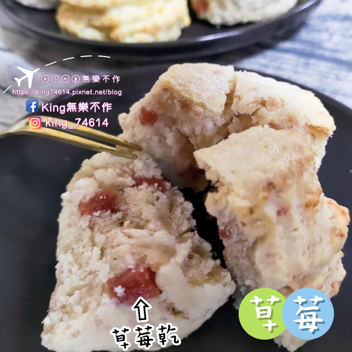 ［桃園 美食］愛買搞食手作DIY司康 | 材料無添加奶油、蛋、低糖 | 外酥內軟鮮奶油司康做東西吃，搞食不要搞事
