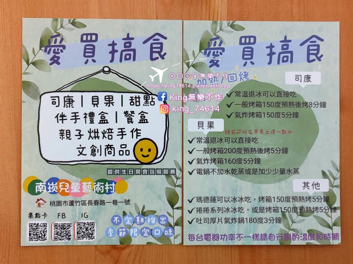 ［桃園 美食］愛買搞食手作DIY司康 | 材料無添加奶油、蛋、低糖 | 外酥內軟鮮奶油司康做東西吃，搞食不要搞事