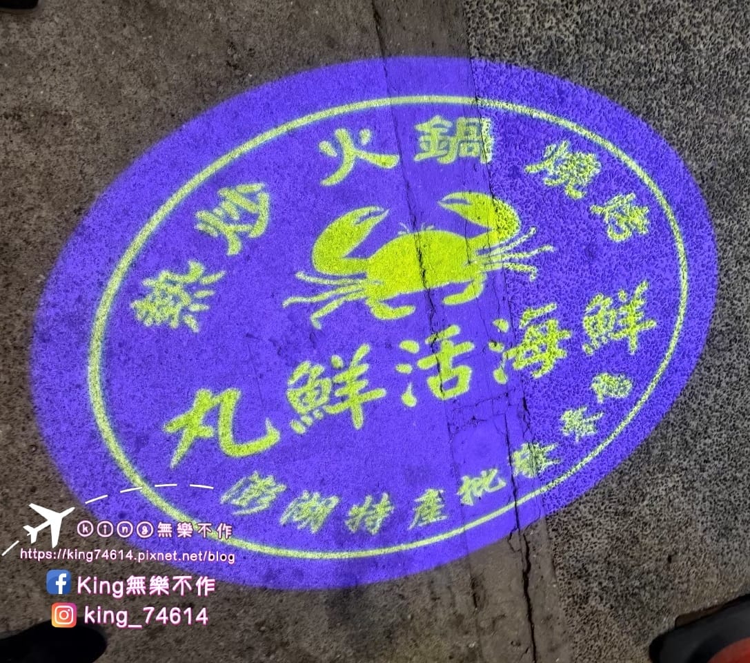 ［離島 金門］［美食］觀光客必吃-丸鮮金門海鮮痛風餐創始店🦀