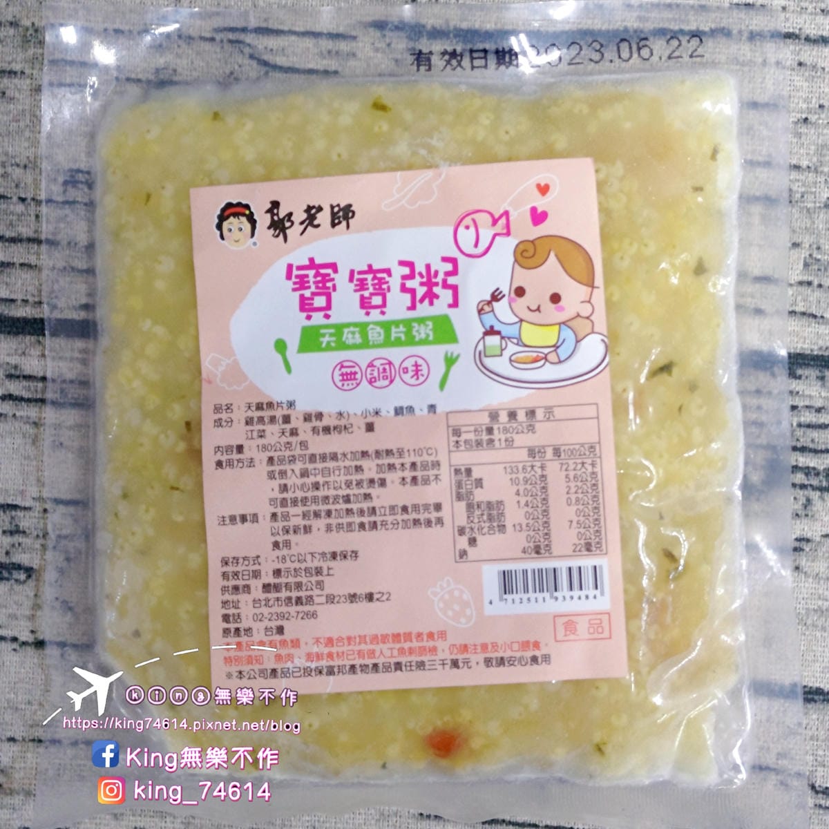 ［育兒日記］郭老師寶寶粥🍚 | 嬰兒👶副食品推薦 | 純淨無添加的副食品 | 營養均衡口味多 | 養生第一大品牌👍