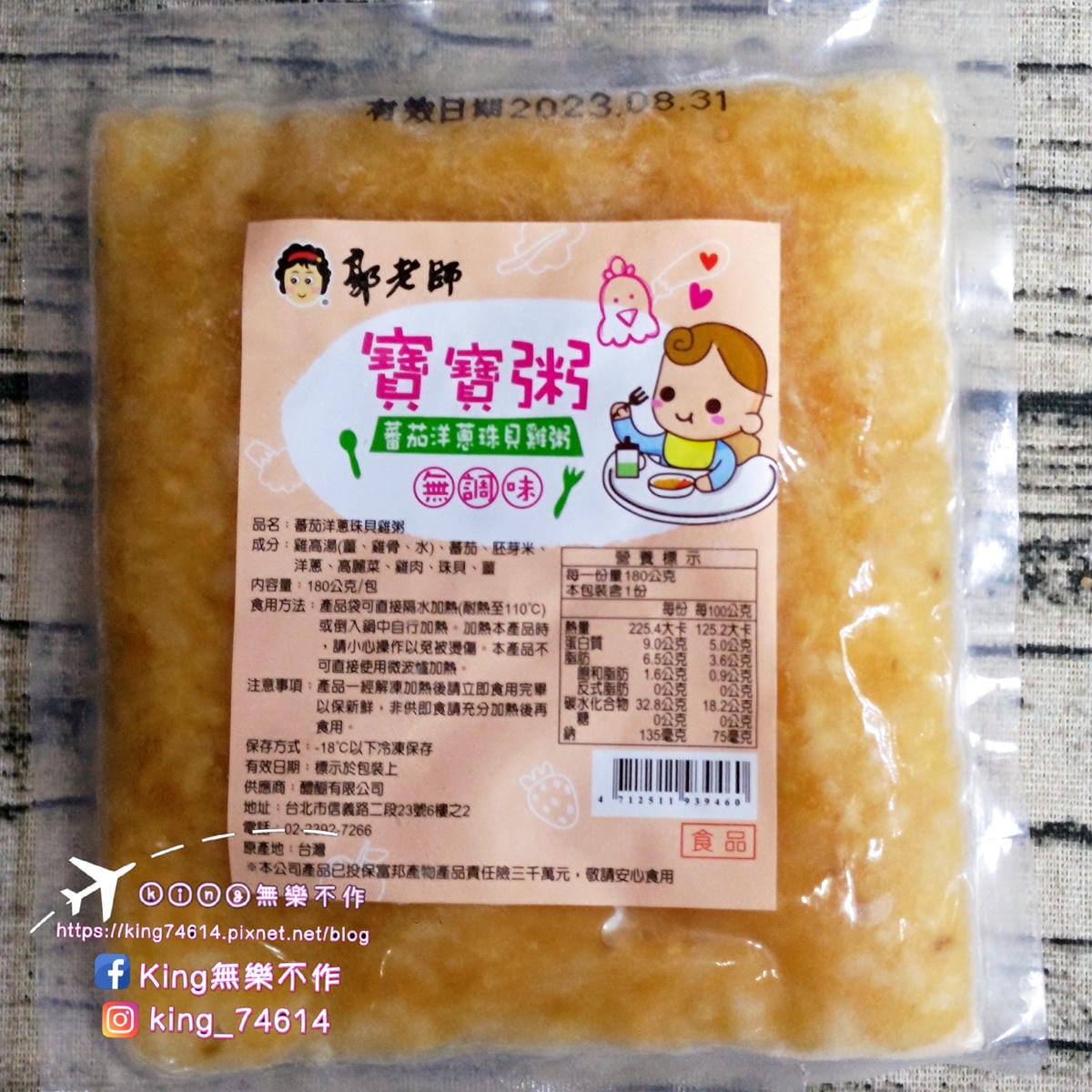 ［育兒日記］郭老師寶寶粥🍚 | 嬰兒👶副食品推薦 | 純淨無添加的副食品 | 營養均衡口味多 | 養生第一大品牌👍