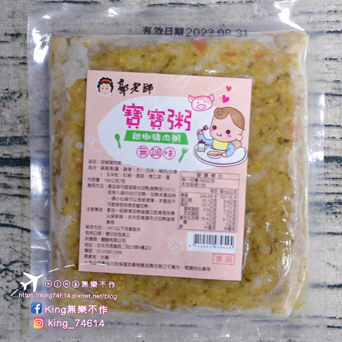 ［育兒日記］郭老師寶寶粥🍚 | 嬰兒👶副食品推薦 | 純淨無添加的副食品 | 營養均衡口味多 | 養生第一大品牌👍