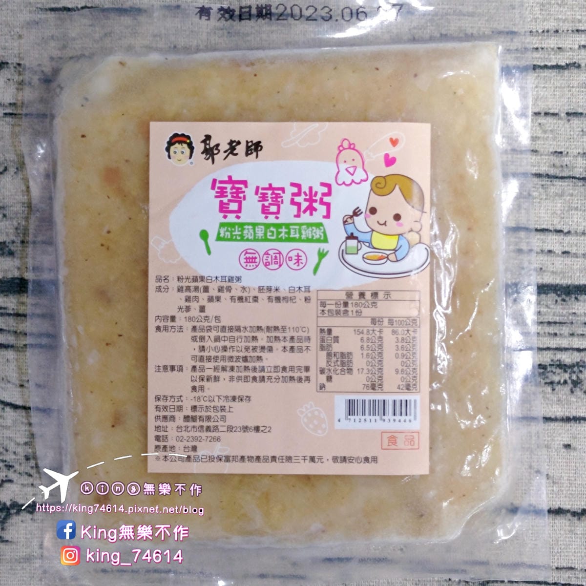 ［育兒日記］郭老師寶寶粥🍚 | 嬰兒👶副食品推薦 | 純淨無添加的副食品 | 營養均衡口味多 | 養生第一大品牌👍