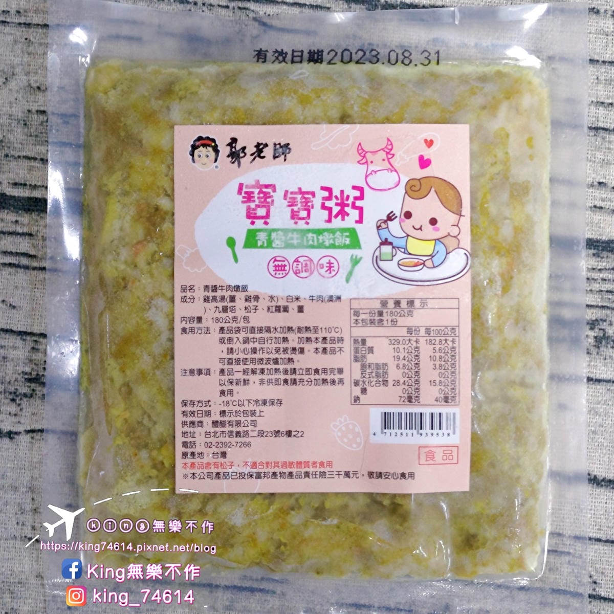 ［育兒日記］郭老師寶寶粥🍚 | 嬰兒👶副食品推薦 | 純淨無添加的副食品 | 營養均衡口味多 | 養生第一大品牌👍