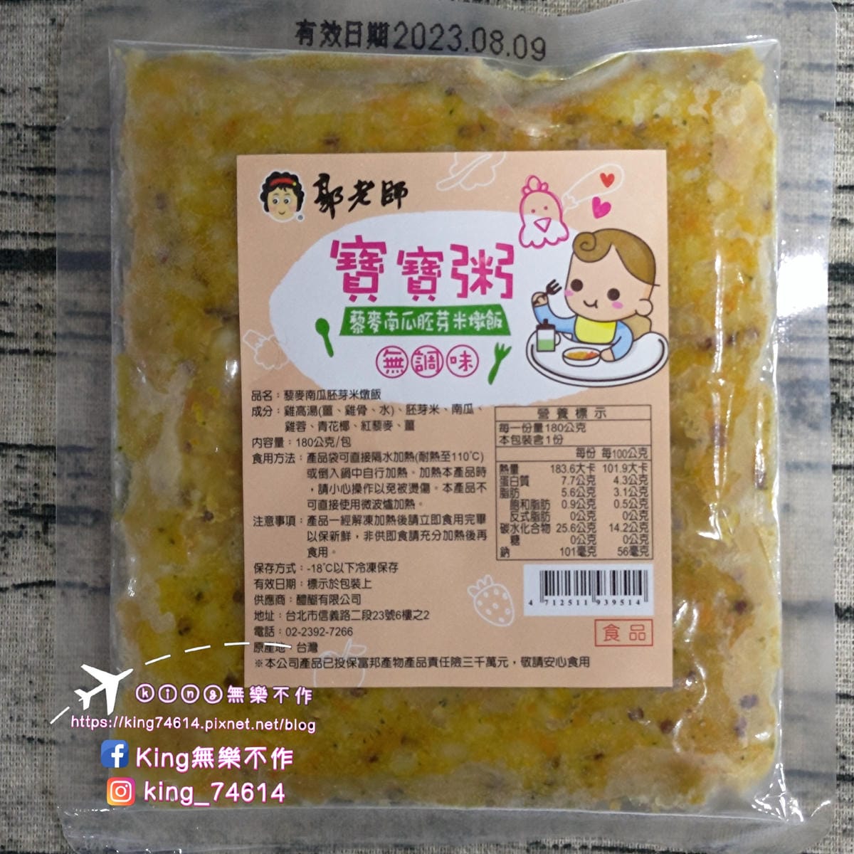 ［育兒日記］郭老師寶寶粥🍚 | 嬰兒👶副食品推薦 | 純淨無添加的副食品 | 營養均衡口味多 | 養生第一大品牌👍