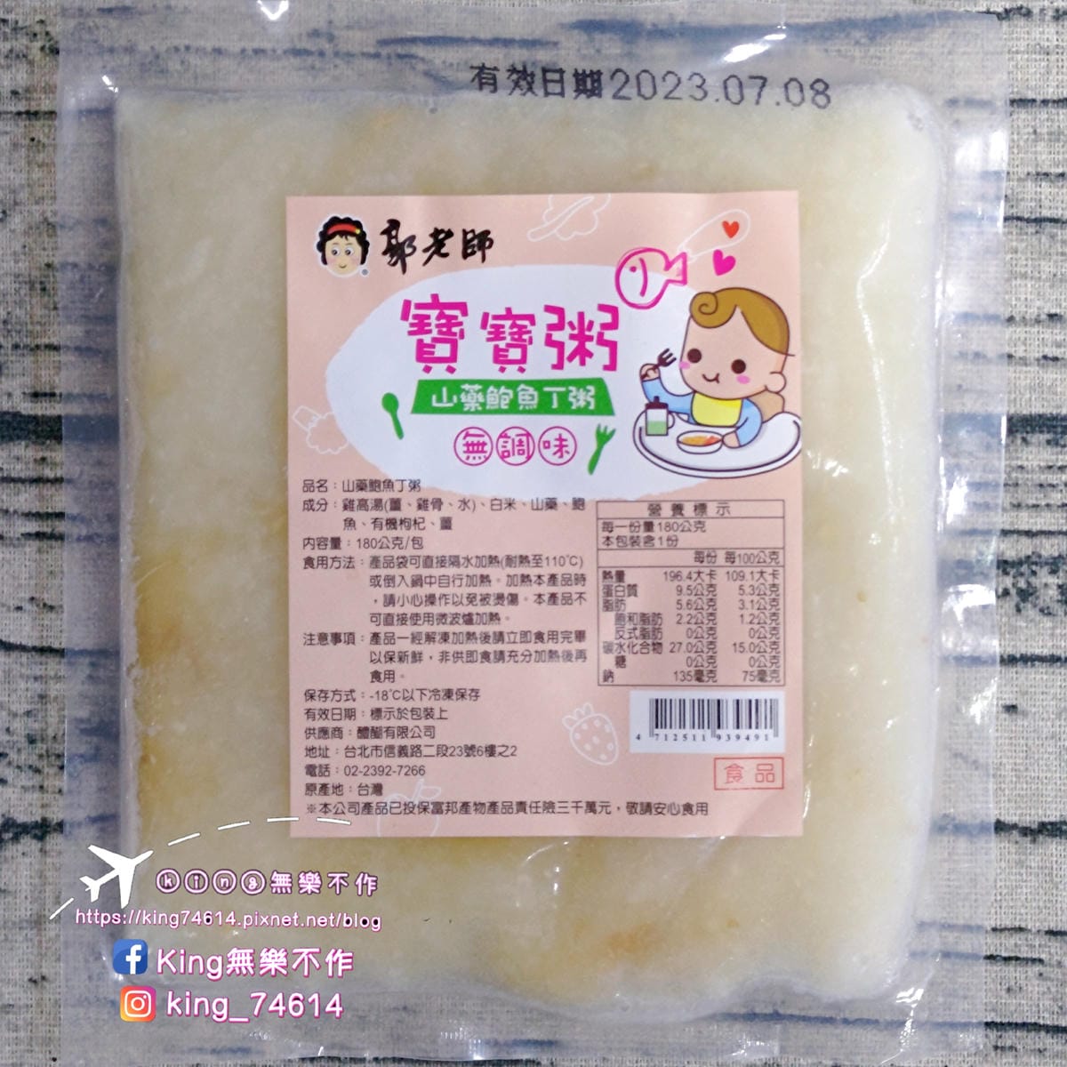 ［育兒日記］郭老師寶寶粥🍚 | 嬰兒👶副食品推薦 | 純淨無添加的副食品 | 營養均衡口味多 | 養生第一大品牌👍