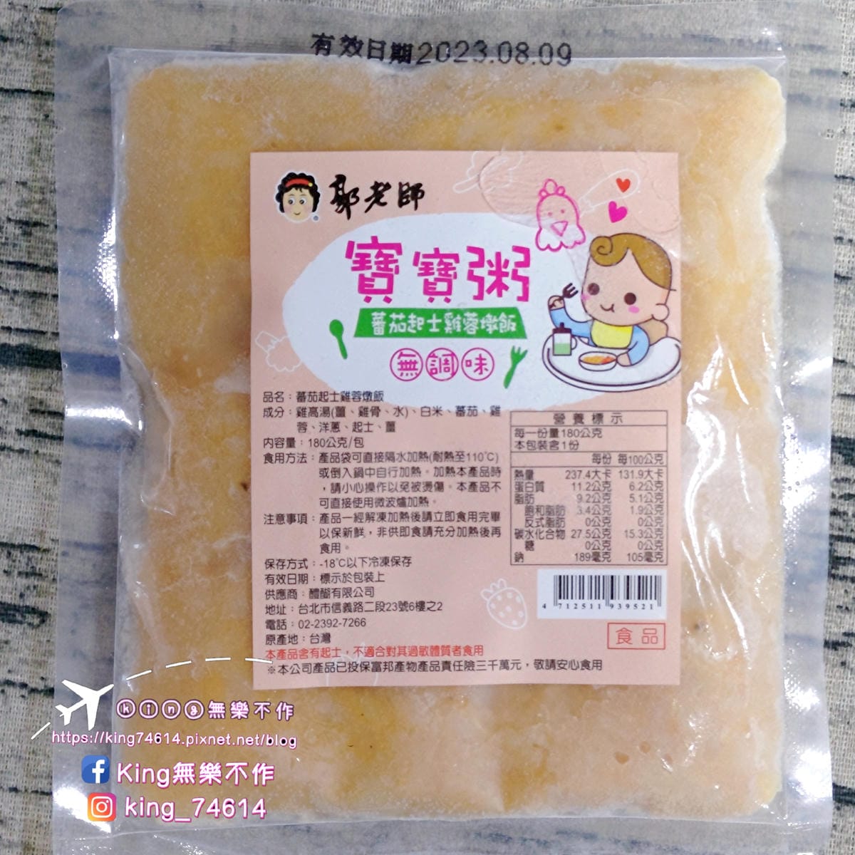 ［育兒日記］郭老師寶寶粥🍚 | 嬰兒👶副食品推薦 | 純淨無添加的副食品 | 營養均衡口味多 | 養生第一大品牌👍
