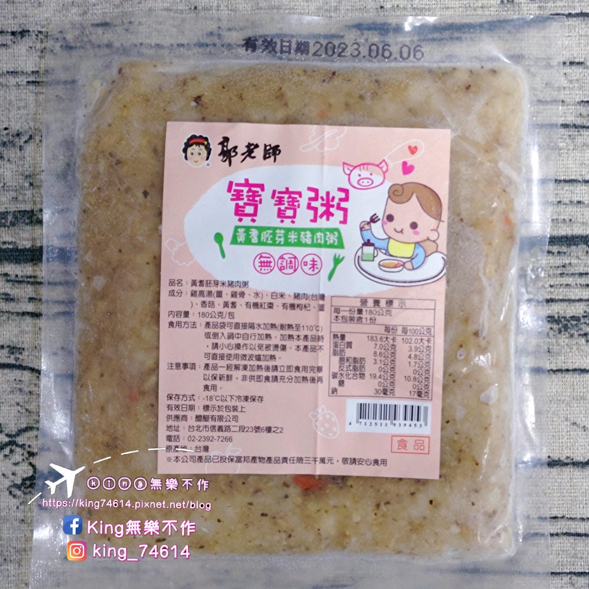 ［育兒日記］郭老師寶寶粥🍚 | 嬰兒👶副食品推薦 | 純淨無添加的副食品 | 營養均衡口味多 | 養生第一大品牌👍