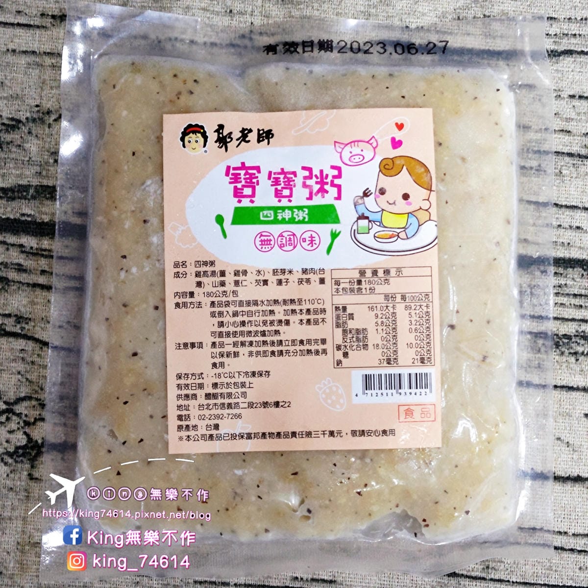 ［育兒日記］郭老師寶寶粥🍚 | 嬰兒👶副食品推薦 | 純淨無添加的副食品 | 營養均衡口味多 | 養生第一大品牌👍