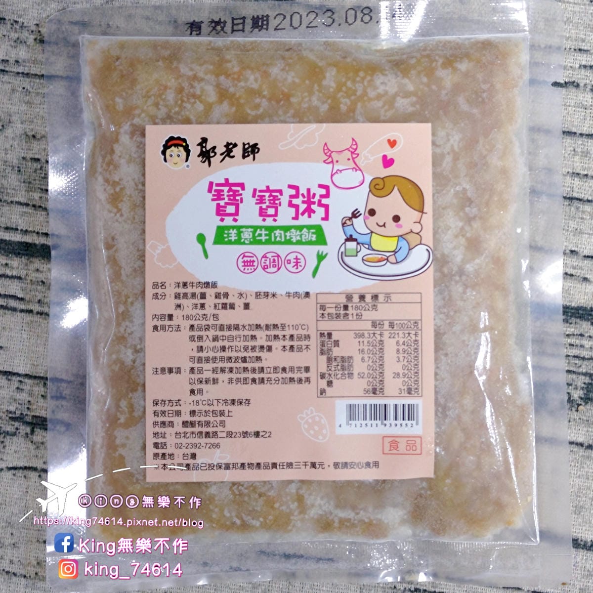 ［育兒日記］郭老師寶寶粥🍚 | 嬰兒👶副食品推薦 | 純淨無添加的副食品 | 營養均衡口味多 | 養生第一大品牌👍