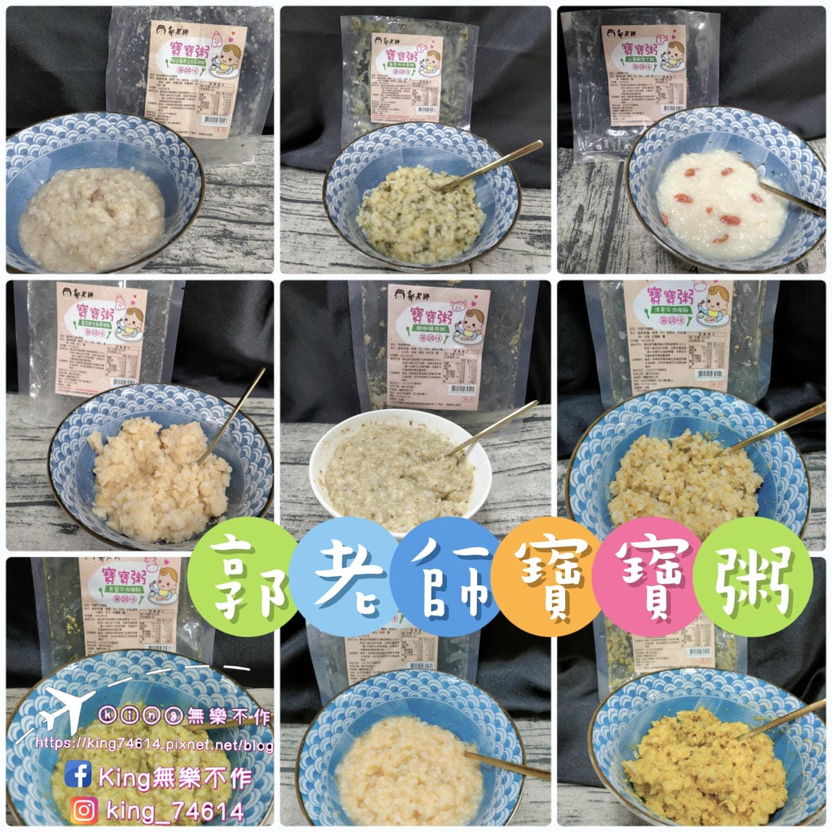 ［育兒日記］郭老師寶寶粥🍚 | 嬰兒👶副食品推薦 | 純淨無添加的副食品 | 營養均衡口味多 | 養生第一大品牌👍