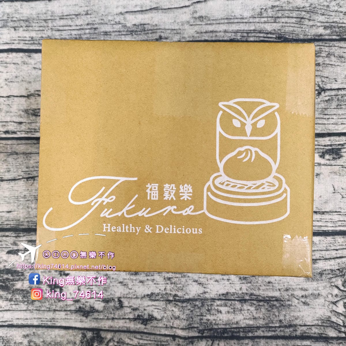 ［宅配 美食］福穀樂 幸福安心包子店 | 馬可先生獨家授權指
