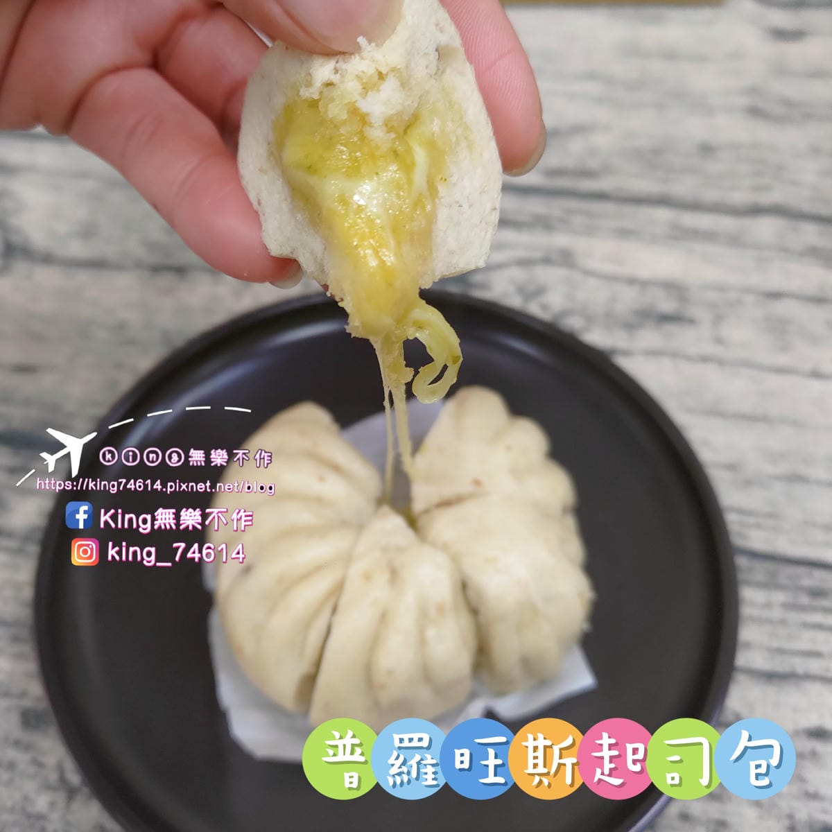 ［宅配 美食］福穀樂 幸福安心包子店 | 馬可先生獨家授權指