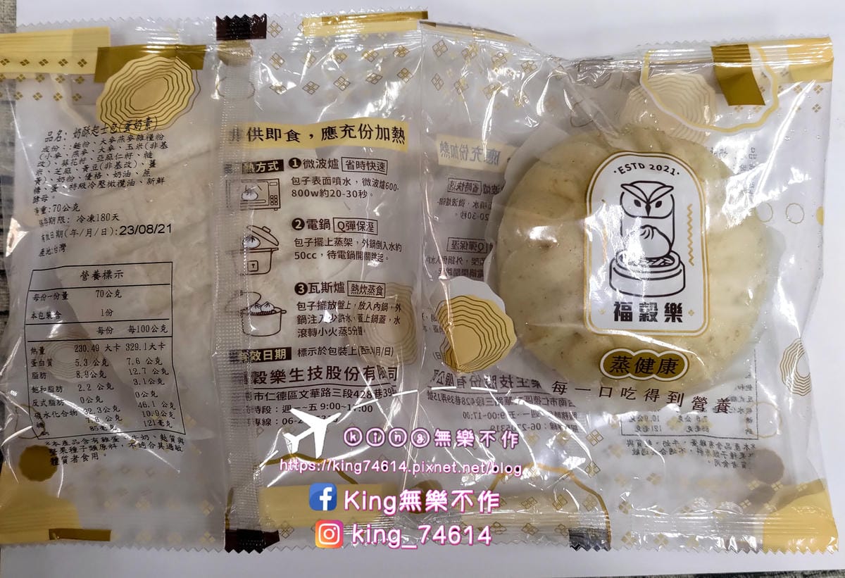 ［宅配 美食］福穀樂 幸福安心包子店 | 馬可先生獨家授權指