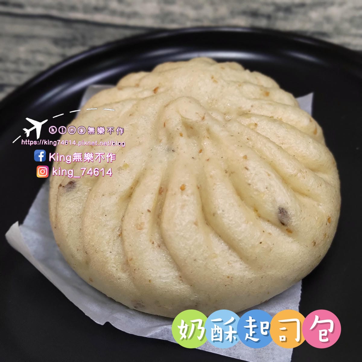 ［宅配 美食］福穀樂 幸福安心包子店 | 馬可先生獨家授權指