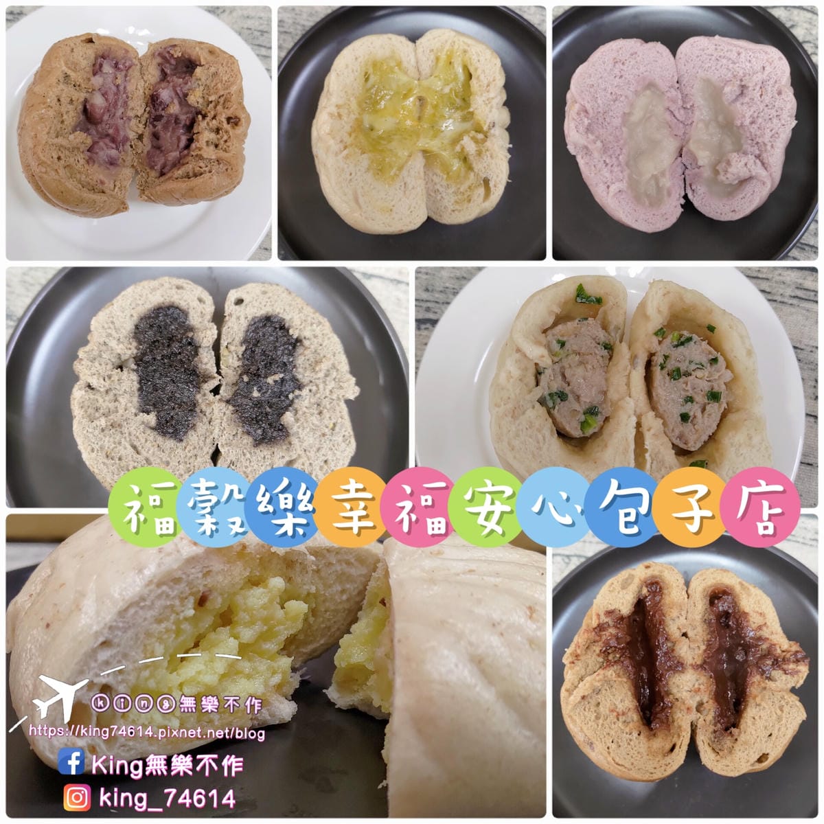 ［宅配 美食］福穀樂 幸福安心包子店 | 馬可先生獨家授權指