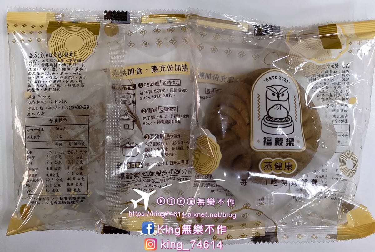 ［宅配 美食］福穀樂 幸福安心包子店 | 馬可先生獨家授權指