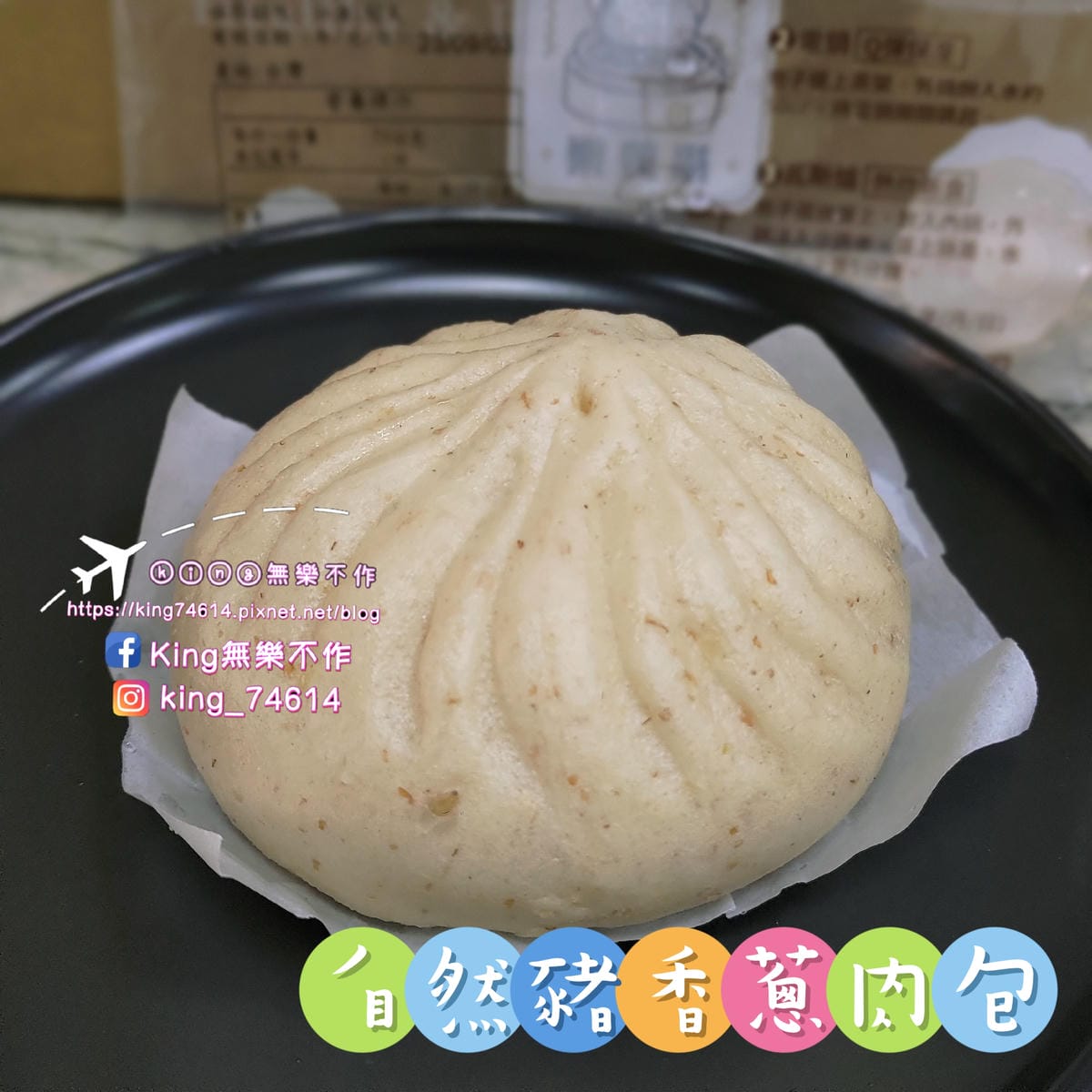 ［宅配 美食］福穀樂 幸福安心包子店 | 馬可先生獨家授權指