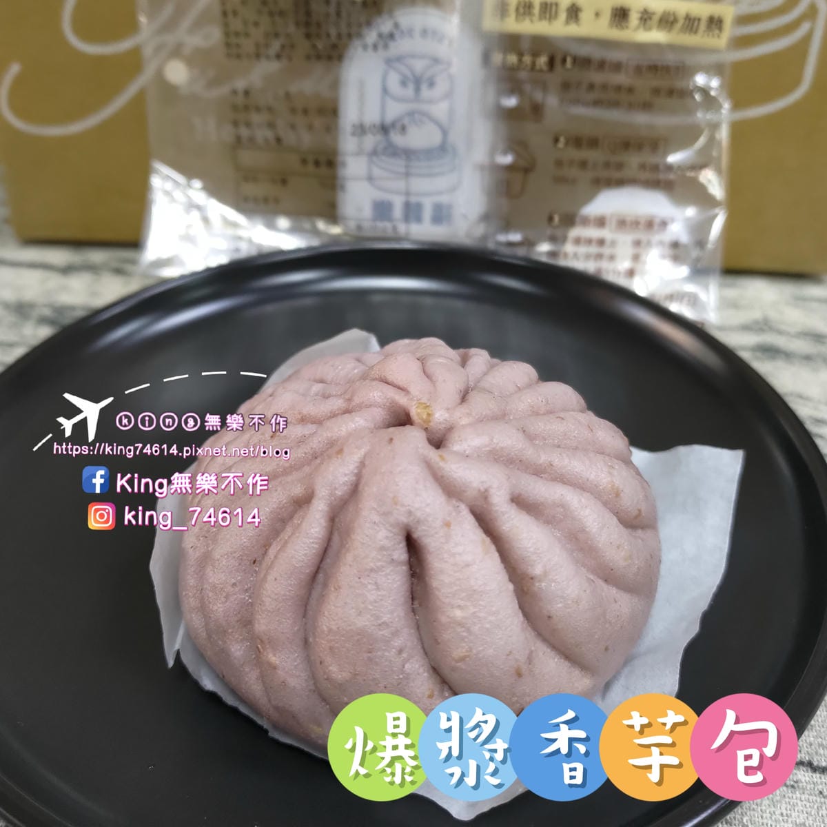 ［宅配 美食］福穀樂 幸福安心包子店 | 馬可先生獨家授權指