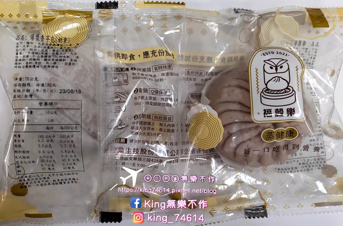 ［宅配 美食］福穀樂 幸福安心包子店 | 馬可先生獨家授權指