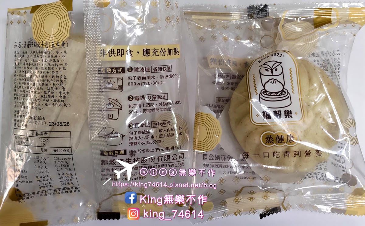［宅配 美食］福穀樂 幸福安心包子店 | 馬可先生獨家授權指