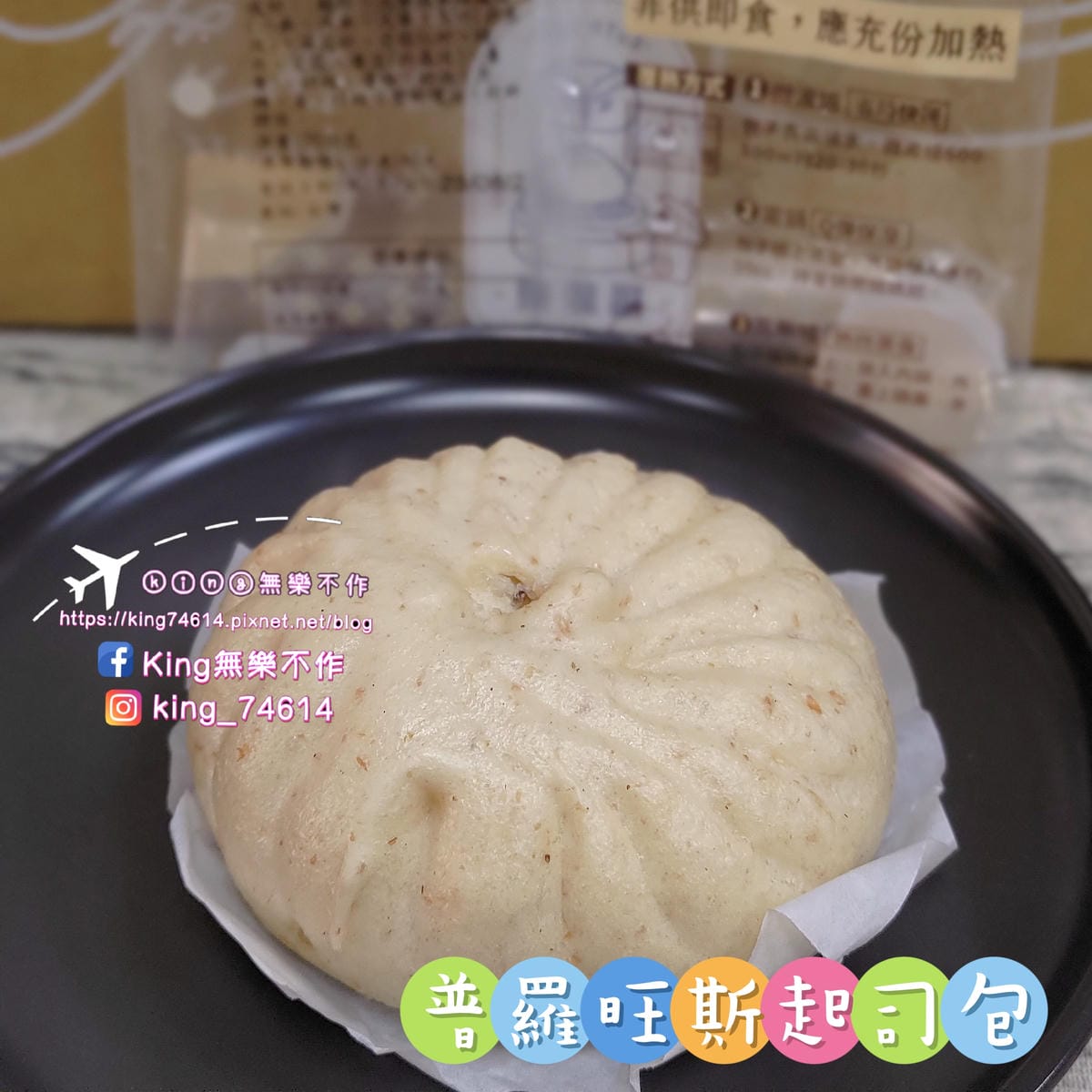 ［宅配 美食］福穀樂 幸福安心包子店 | 馬可先生獨家授權指