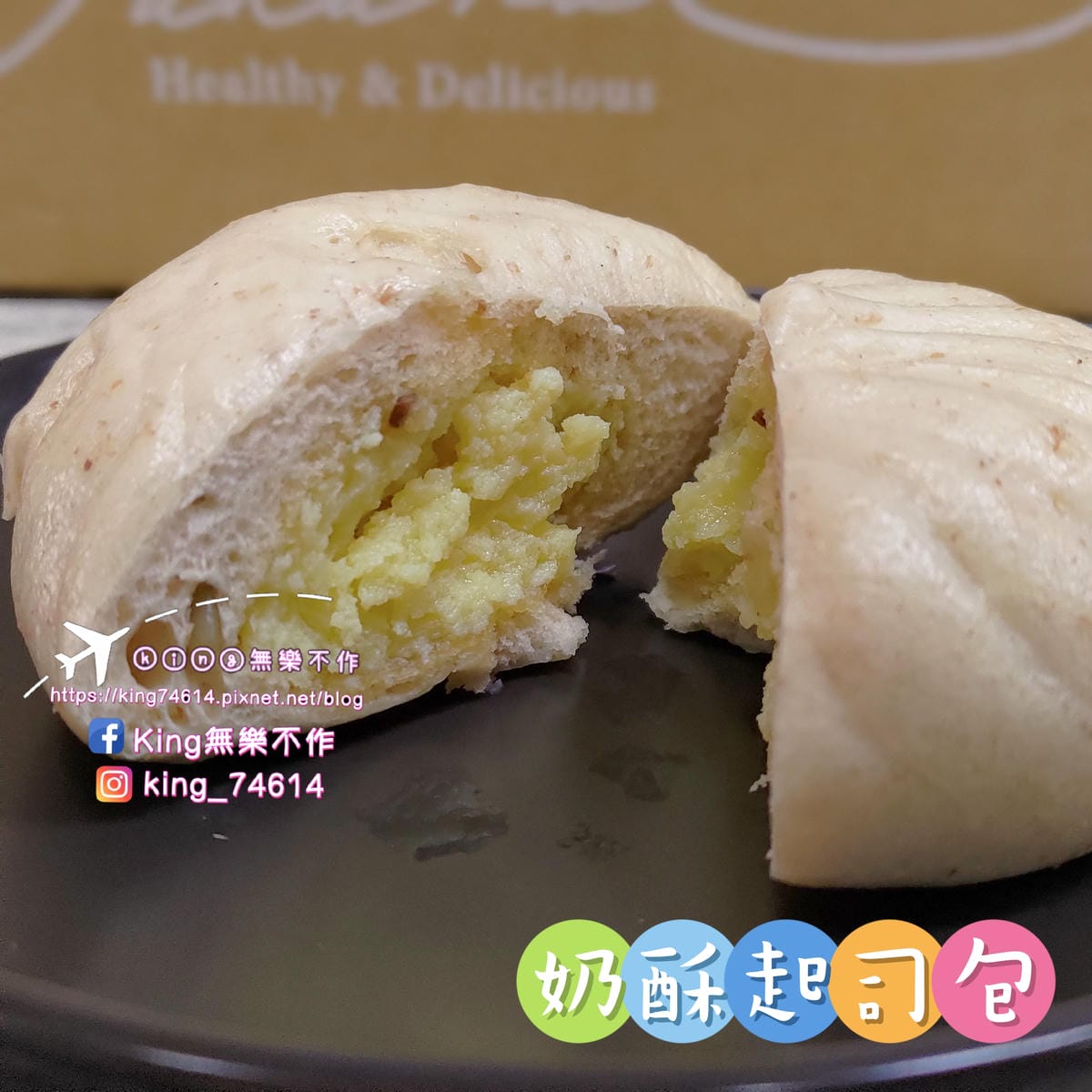［宅配 美食］福穀樂 幸福安心包子店 | 馬可先生獨家授權指