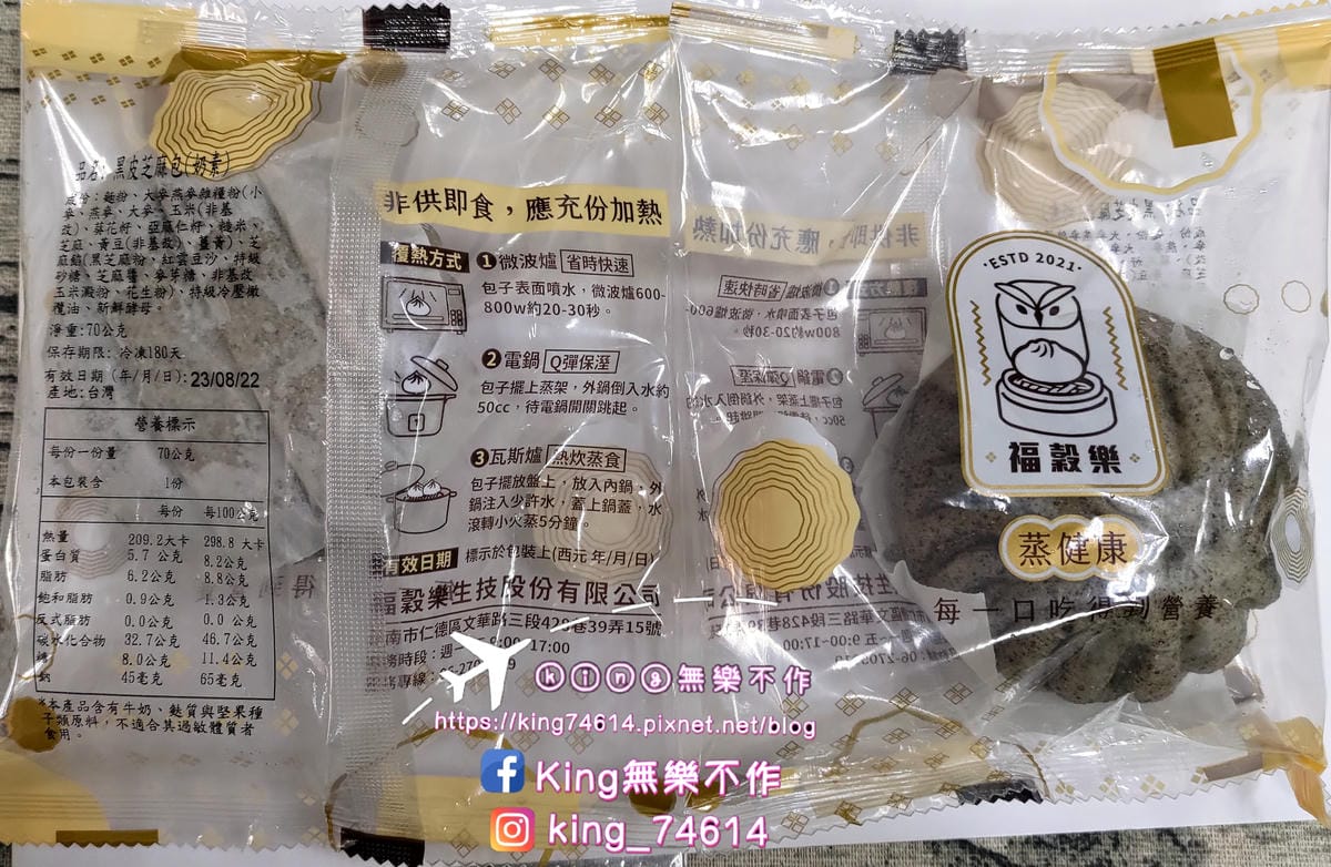 ［宅配 美食］福穀樂 幸福安心包子店 | 馬可先生獨家授權指