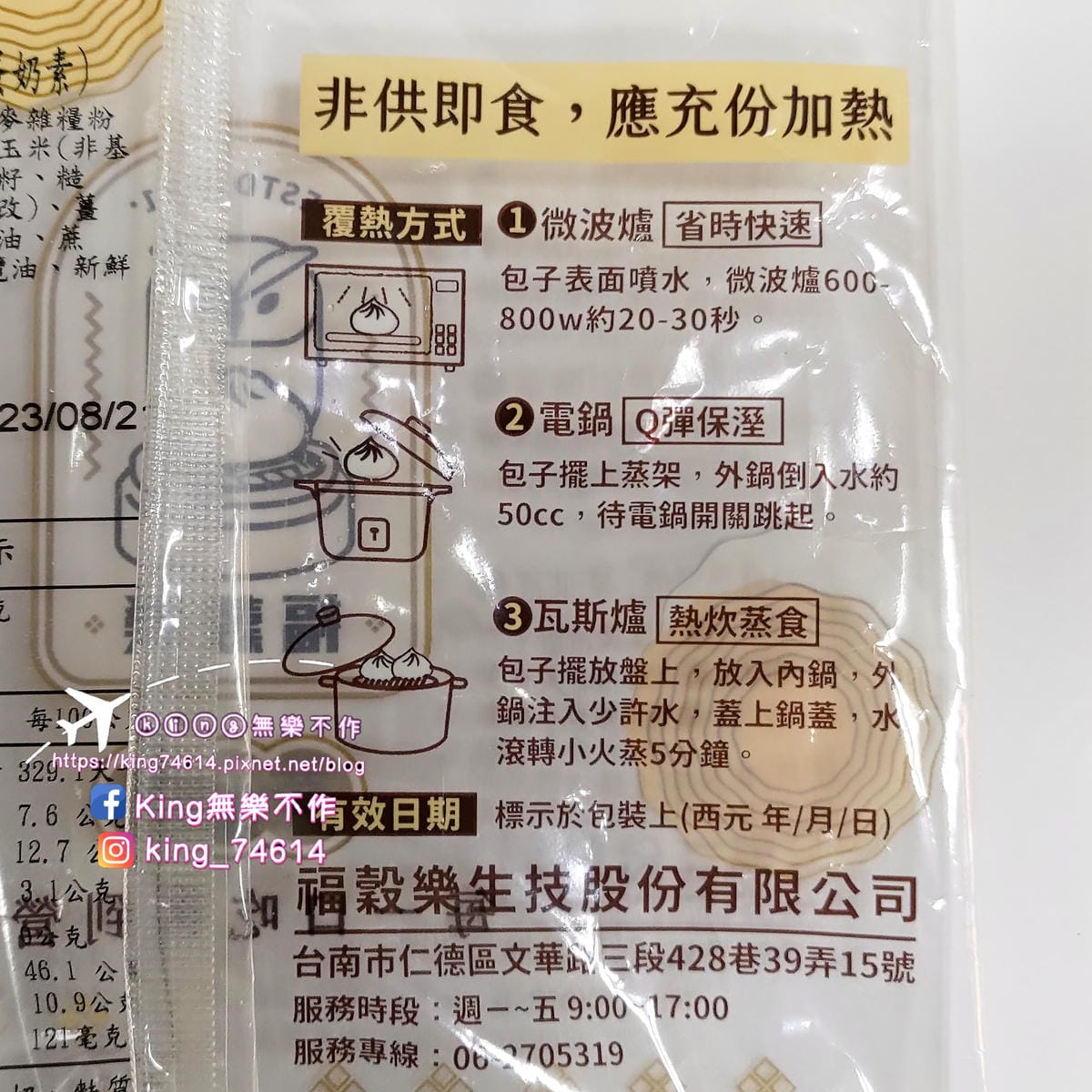 ［宅配 美食］福穀樂 幸福安心包子店 | 馬可先生獨家授權指