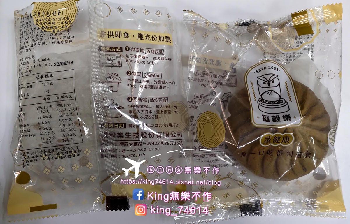［宅配 美食］福穀樂 幸福安心包子店 | 馬可先生獨家授權指