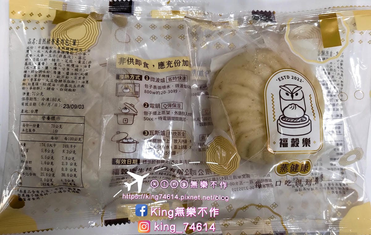［宅配 美食］福穀樂 幸福安心包子店 | 馬可先生獨家授權指