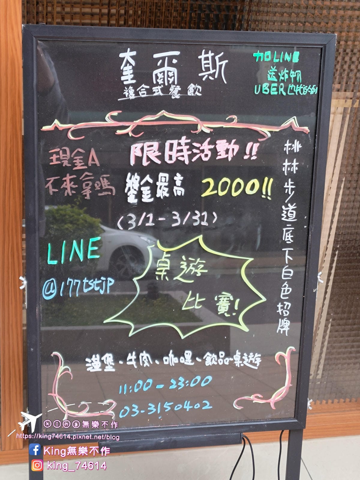 ［桃園 美食］奎爾斯複合式餐飲x彩虹桌遊 | 重口味的美式餐廳 | 價格平價份量多 | 桌遊玩好玩滿，超適合聊天聚會
