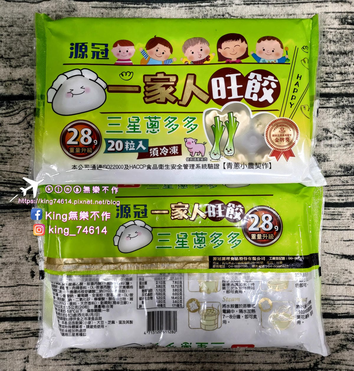 ［宅配 美食］源冠食品 一家人旺餃🥟 | 蔥多多水餃、高麗菜豬肉水餃 | 大顆滿足大人小孩都愛🥰