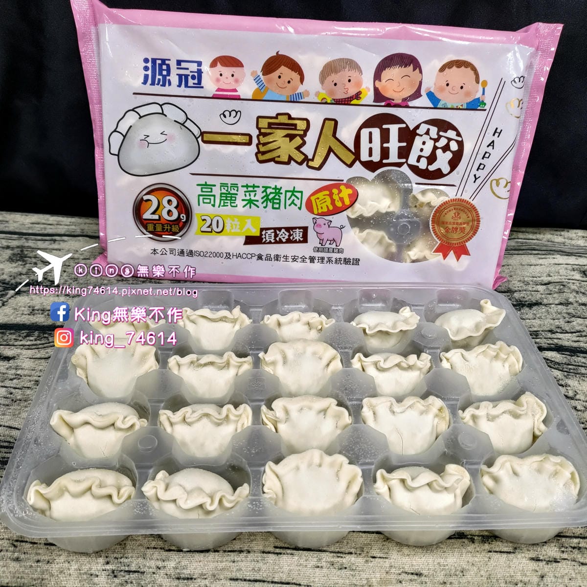 ［宅配 美食］源冠食品 一家人旺餃🥟 | 蔥多多水餃、高麗菜豬肉水餃 | 大顆滿足大人小孩都愛🥰