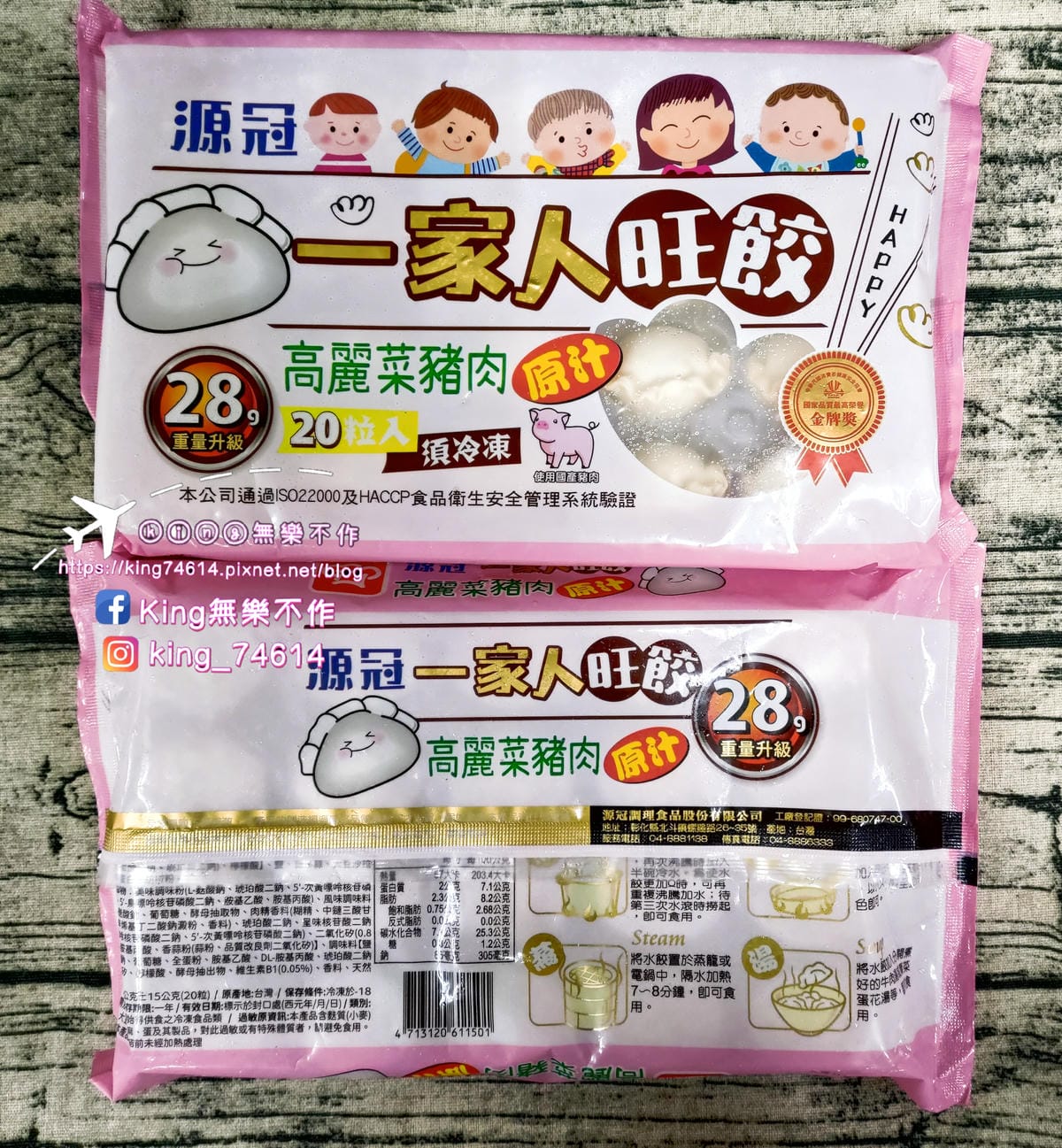 ［宅配 美食］源冠食品 一家人旺餃🥟 | 蔥多多水餃、高麗菜豬肉水餃 | 大顆滿足大人小孩都愛🥰