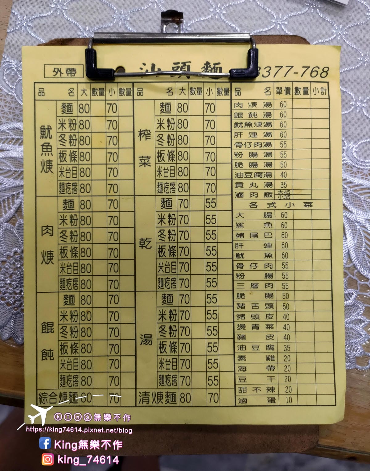 ［桃園 美食］特製汕頭麵 | 桃園老字號麵館 | 市府附近推薦美食 | 自製麵條Q彈有嚼勁