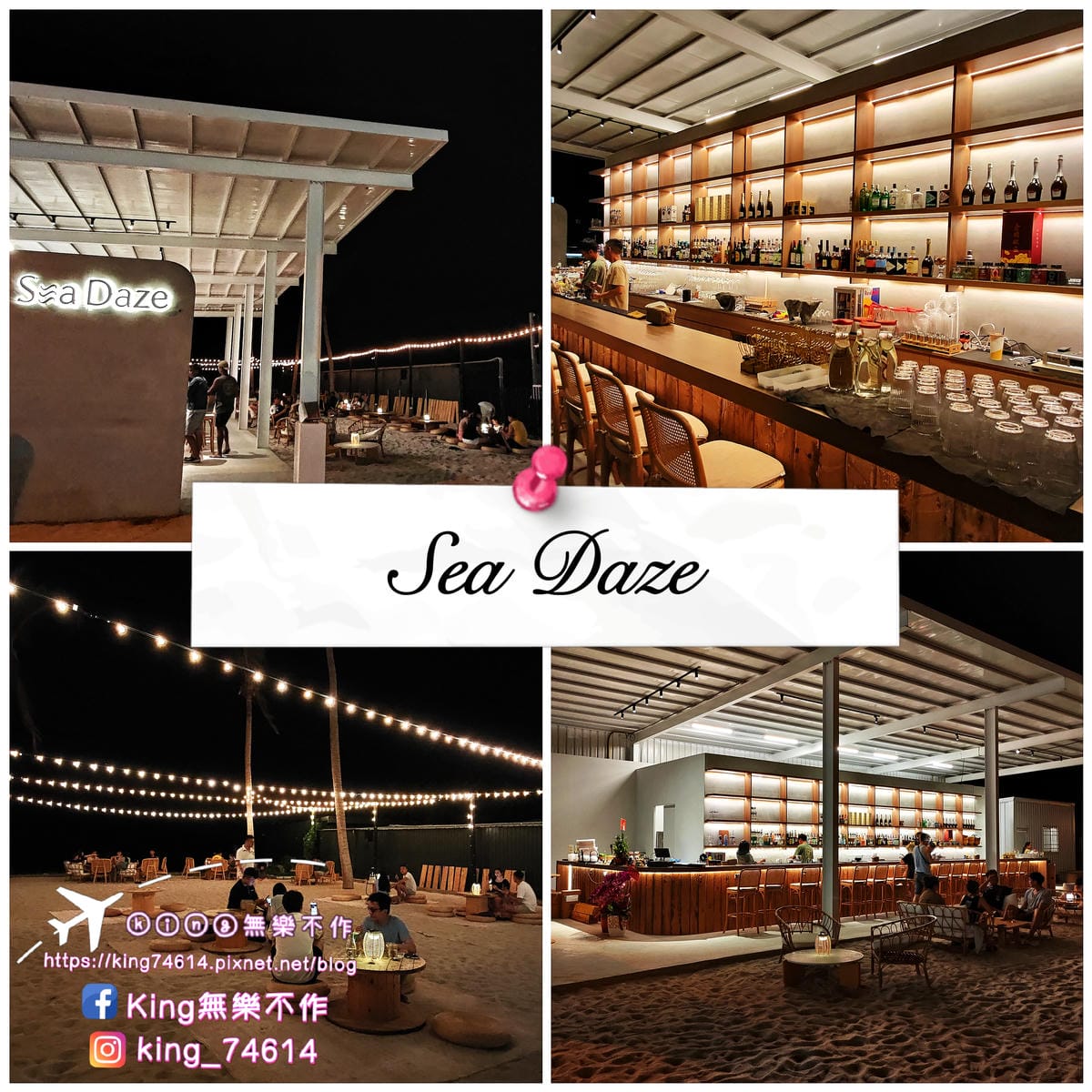 ［屏東 小琉球］Sea Daze Liuqiu | 海景第一排超chill酒吧 | 戶外沙灘酒吧 | 可賞夕陽、不收服務費、寵物友善餐廳