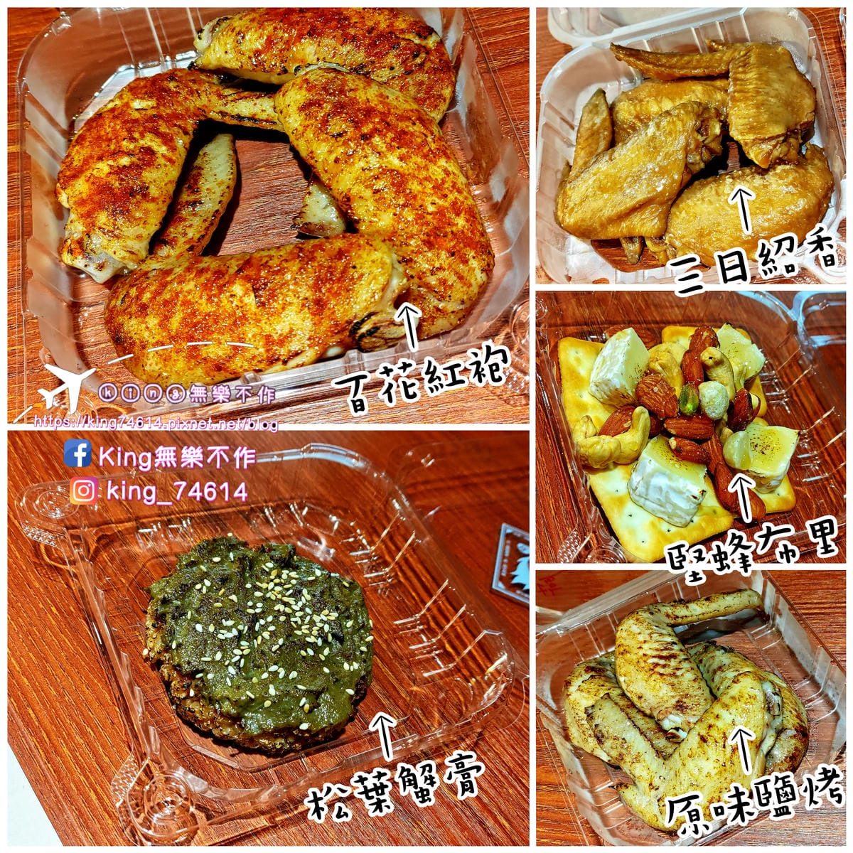 ［桃園 美食］炙板凳炆烤 | 雙勝雞翅&小酌料理推推👍 | 復古電影院風格每日5點準時放映 | 文末有大彩蛋不要錯過😘