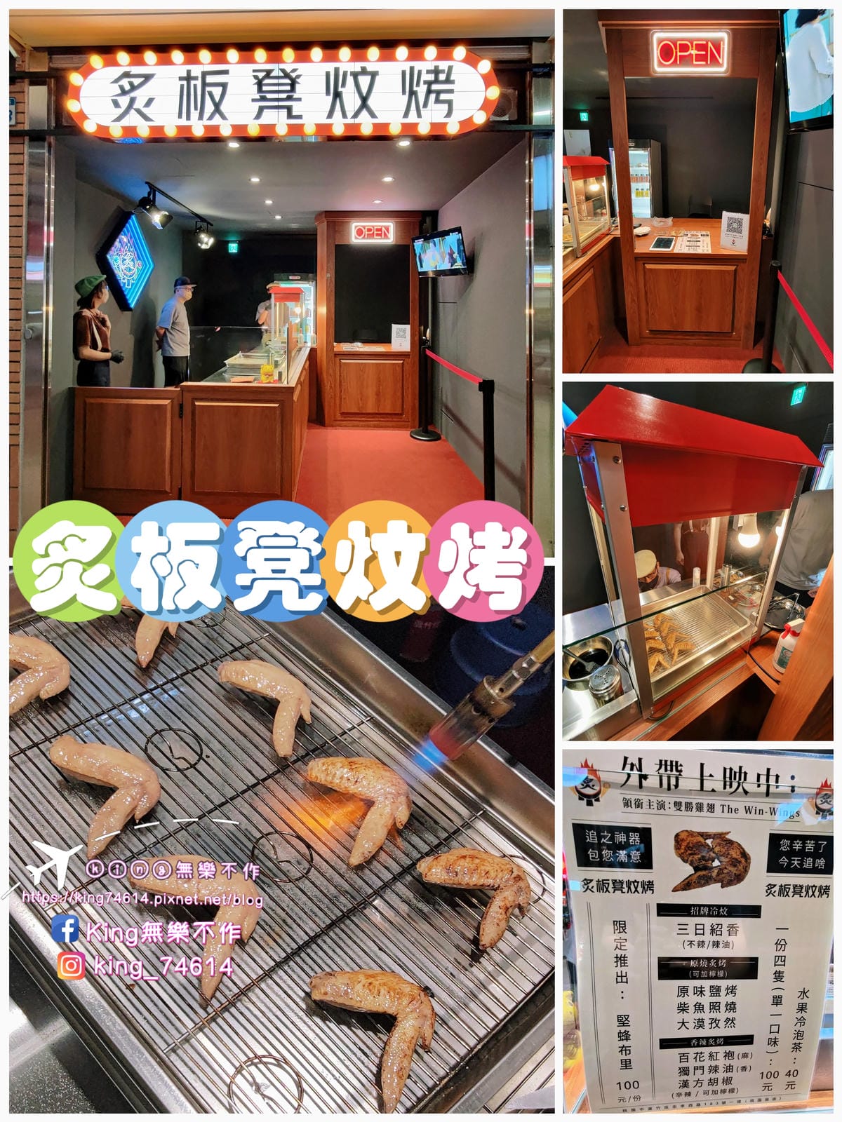 ［桃園 美食］炙板凳炆烤 | 雙勝雞翅&小酌料理推推👍 | 復古電影院風格每日5點準時放映 | 文末有大彩蛋不要錯過😘