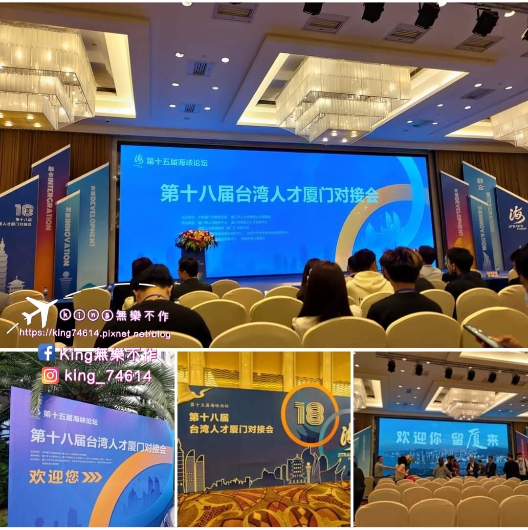 ［大陸 廈門］第18屆台灣人才廈門對接會 | 參觀廈門惠台基地 | 真的每個區塊都用心經營