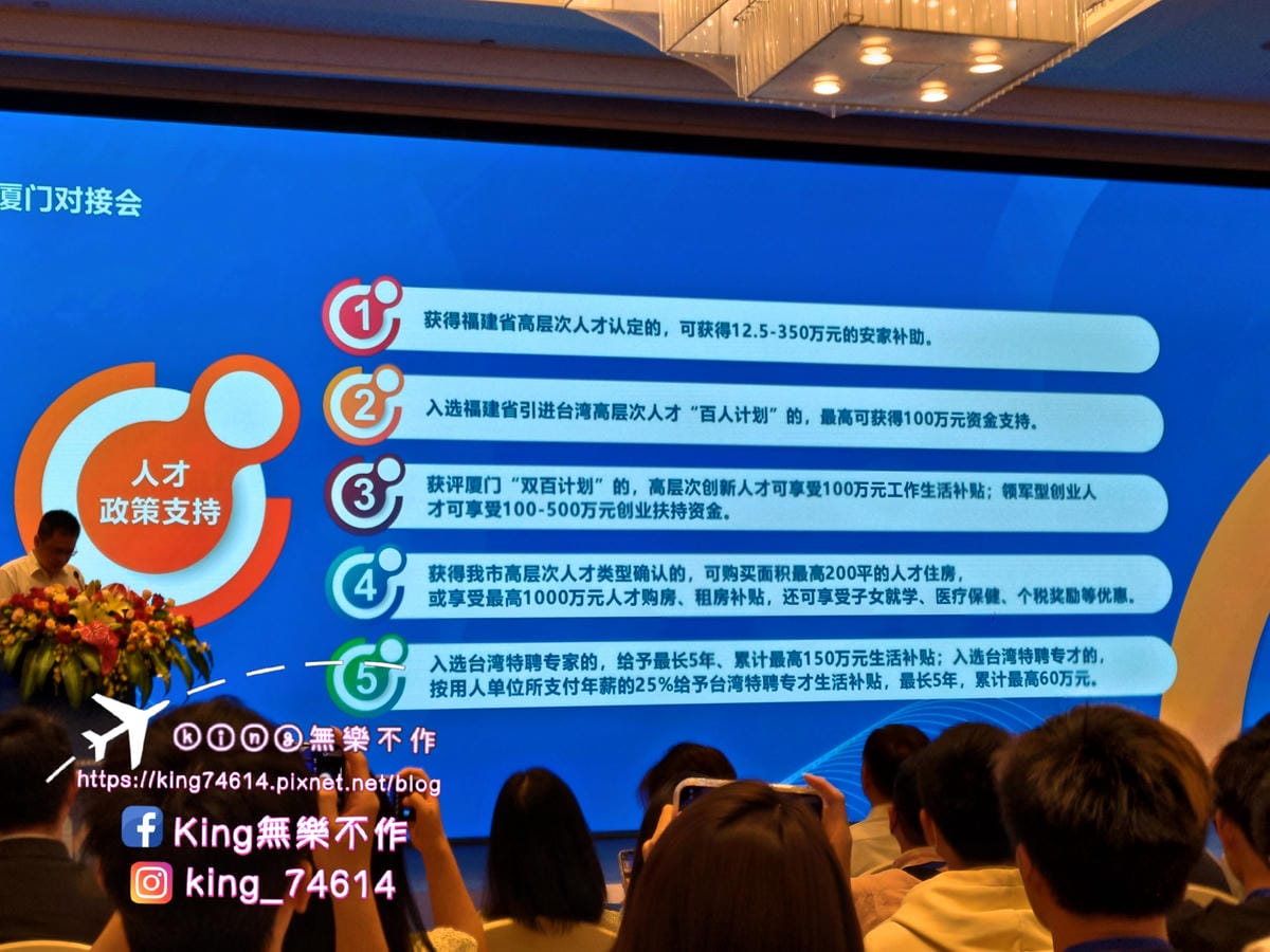［大陸 廈門］第18屆台灣人才廈門對接會 | 參觀廈門惠台基地 | 真的每個區塊都用心經營