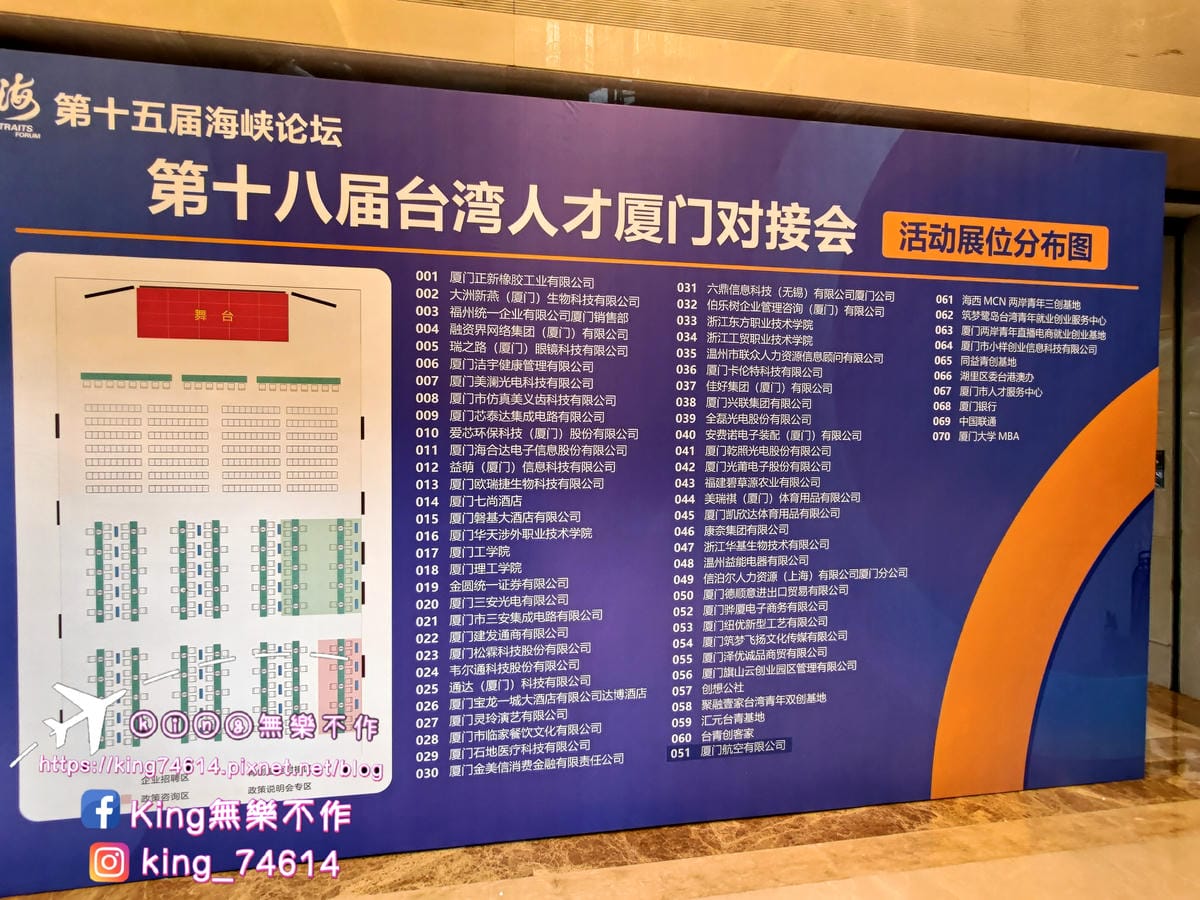 ［大陸 廈門］第18屆台灣人才廈門對接會 | 參觀廈門惠台基地 | 真的每個區塊都用心經營