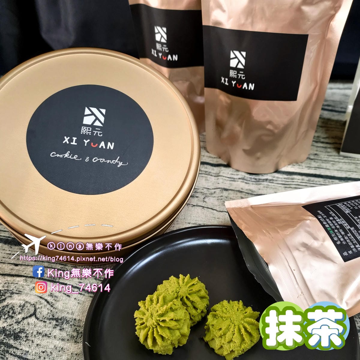 ［宅配 美食］熙元（XI YUAN） | 手工曲奇餅🍪&杏仁