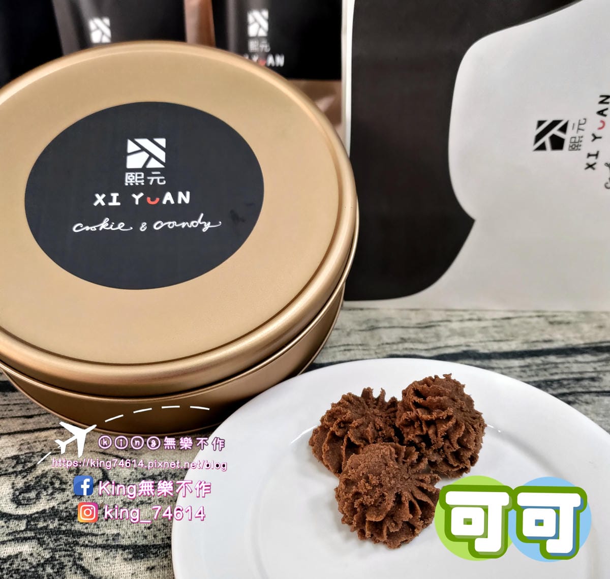 ［宅配 美食］熙元（XI YUAN） | 手工曲奇餅🍪&杏仁