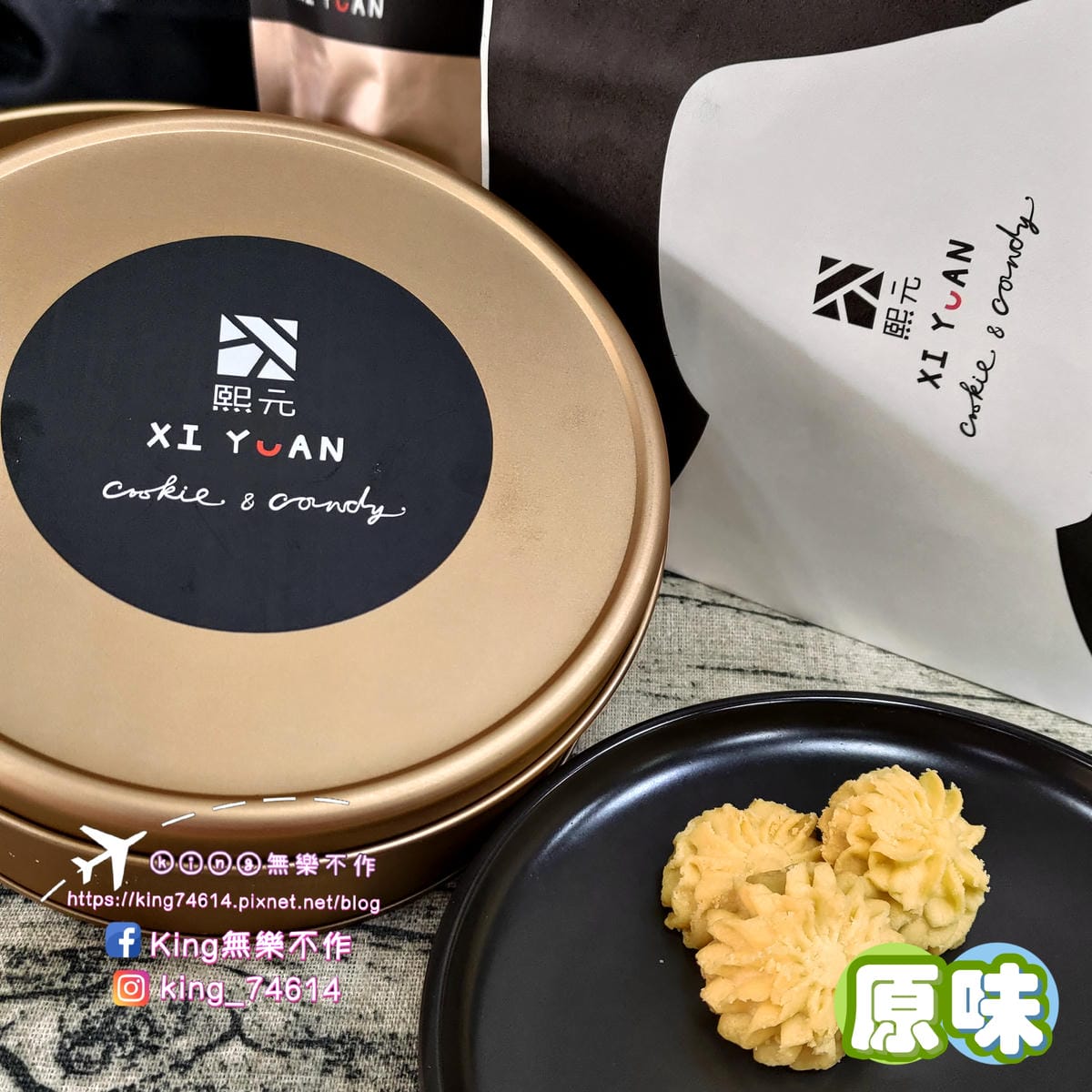 ［宅配 美食］熙元（XI YUAN） | 手工曲奇餅🍪&杏仁